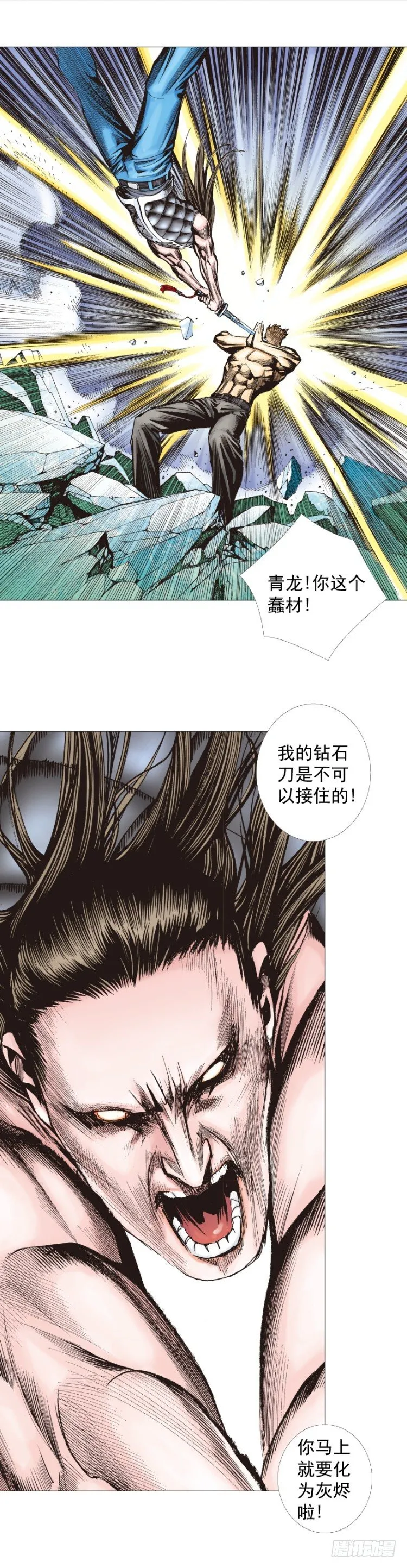 第297话：无敌之龙（上） 第14页