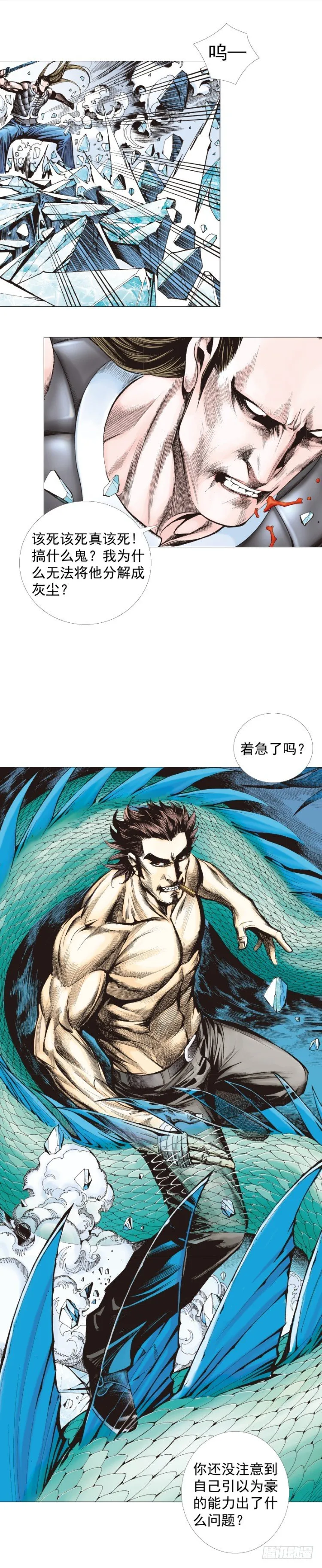 第297话：无敌之龙（上） 第17页