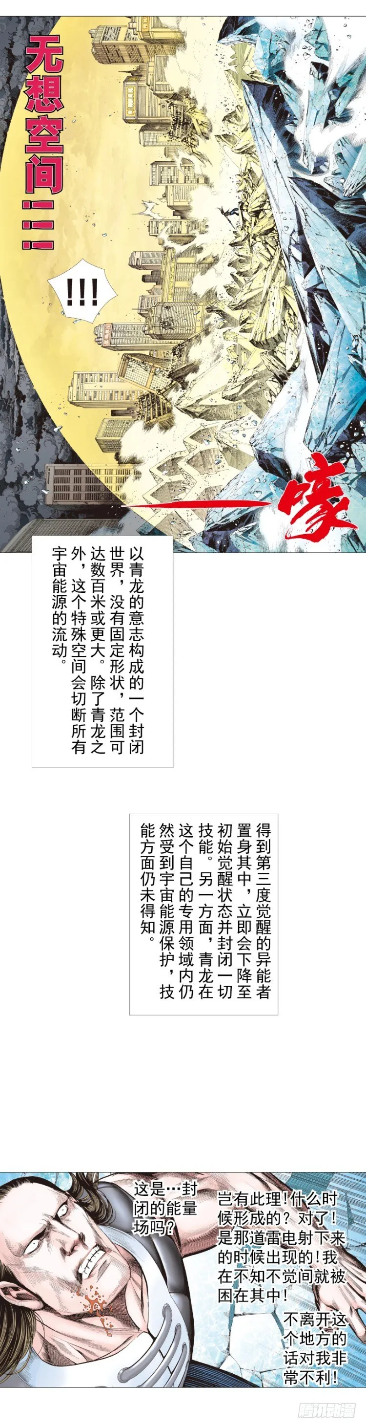 第297话：无敌之龙（下） 第3页