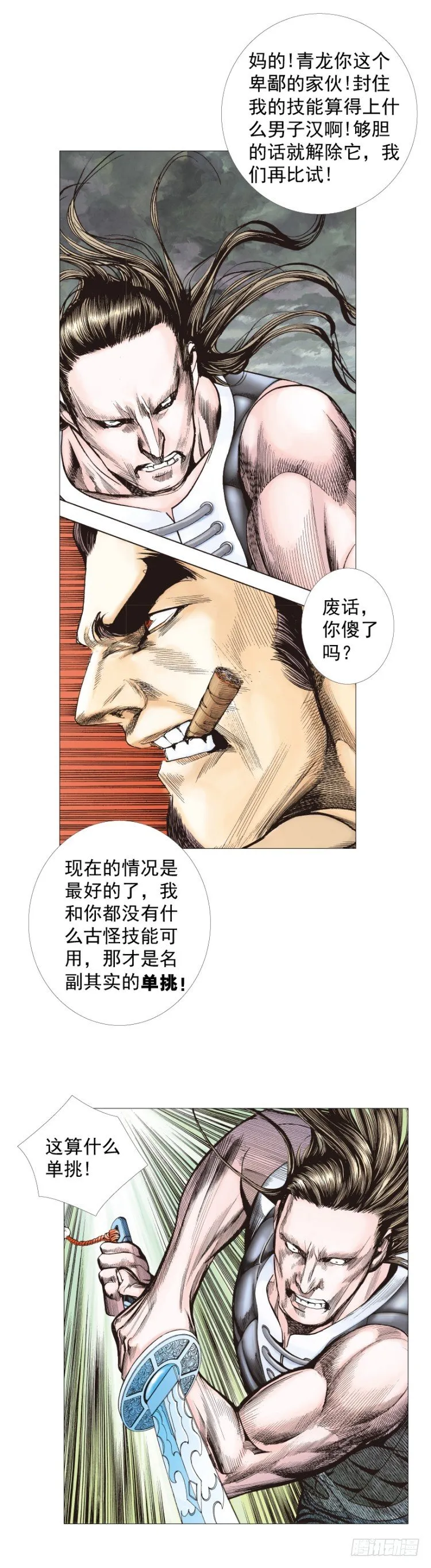 第297话：无敌之龙（下） 第5页