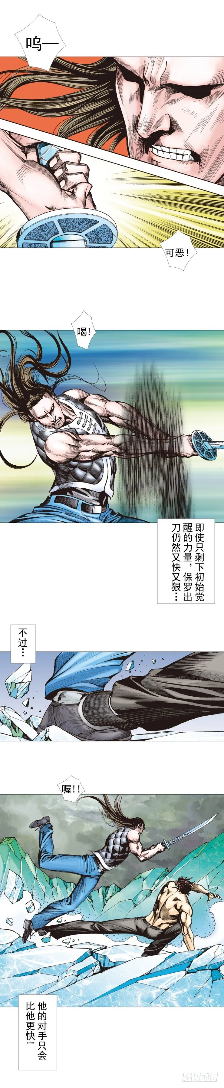 第297话：无敌之龙（下） 第7页