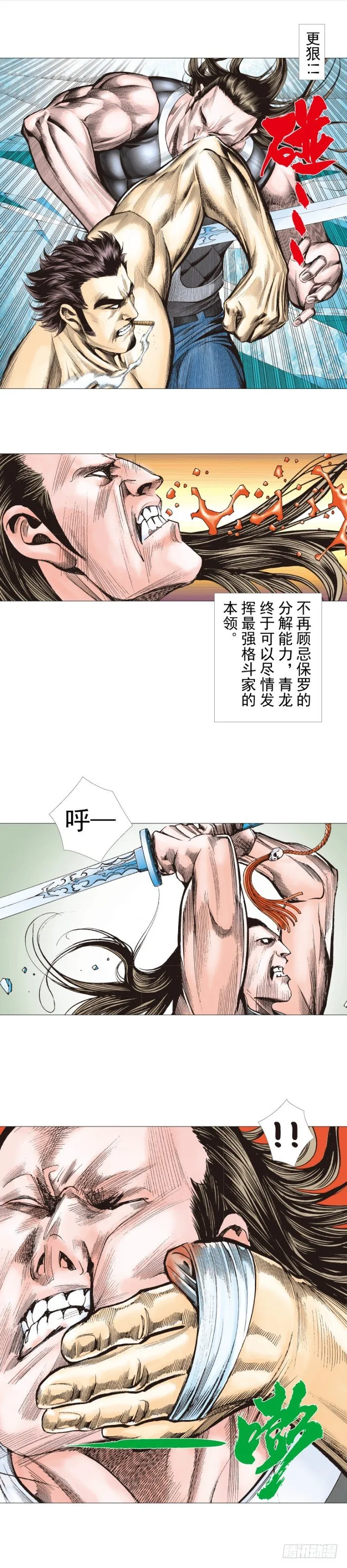 第297话：无敌之龙（下） 第8页