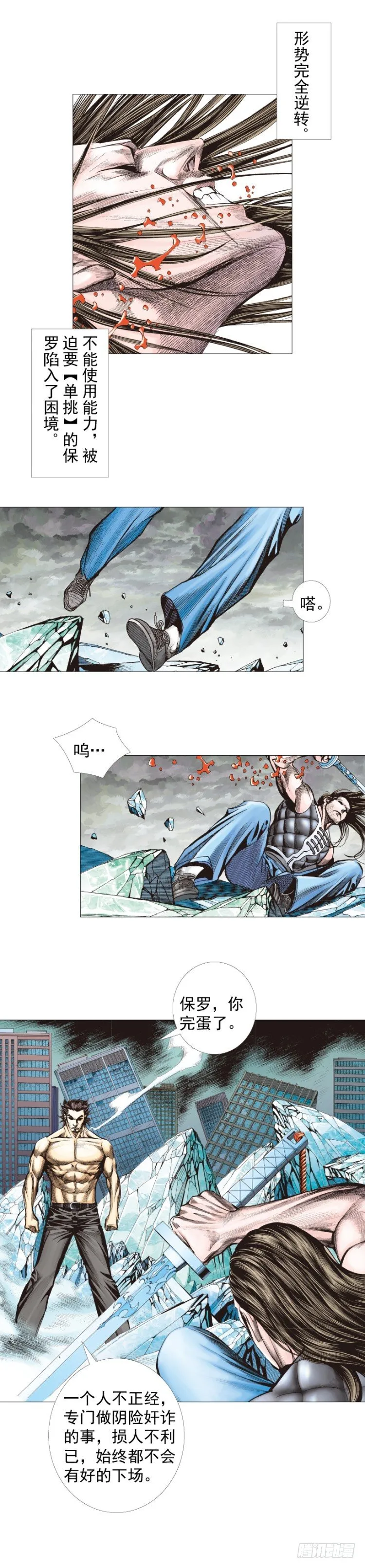 第297话：无敌之龙（下） 第10页