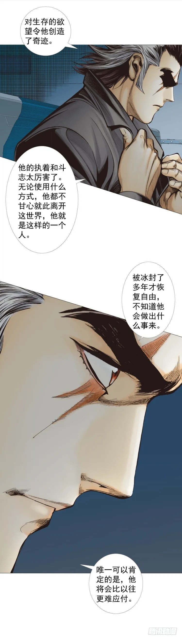 第297话：无敌之龙（下） 第15页