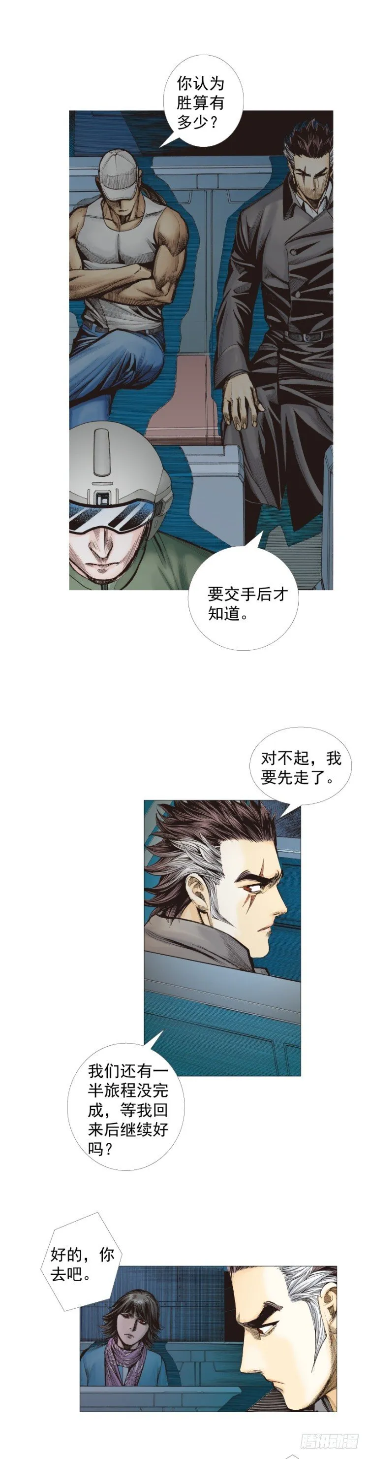 第297话：无敌之龙（下） 第16页