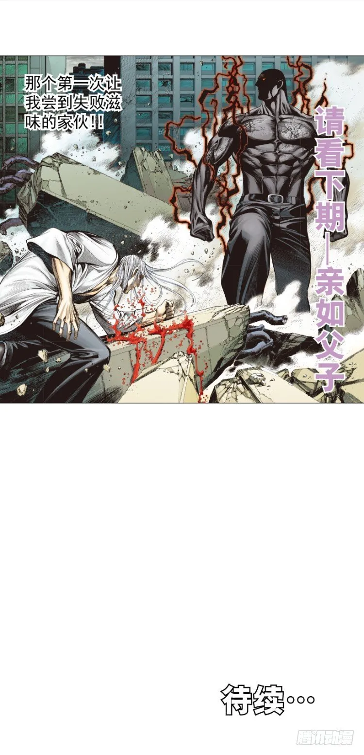 第297话：无敌之龙（下） 第20页