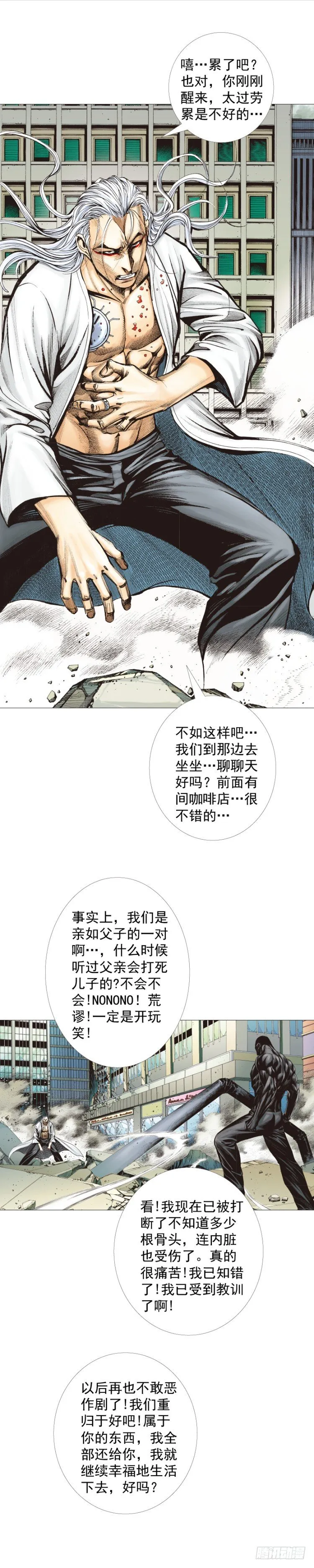 第298话：亲如父子（上） 第3页