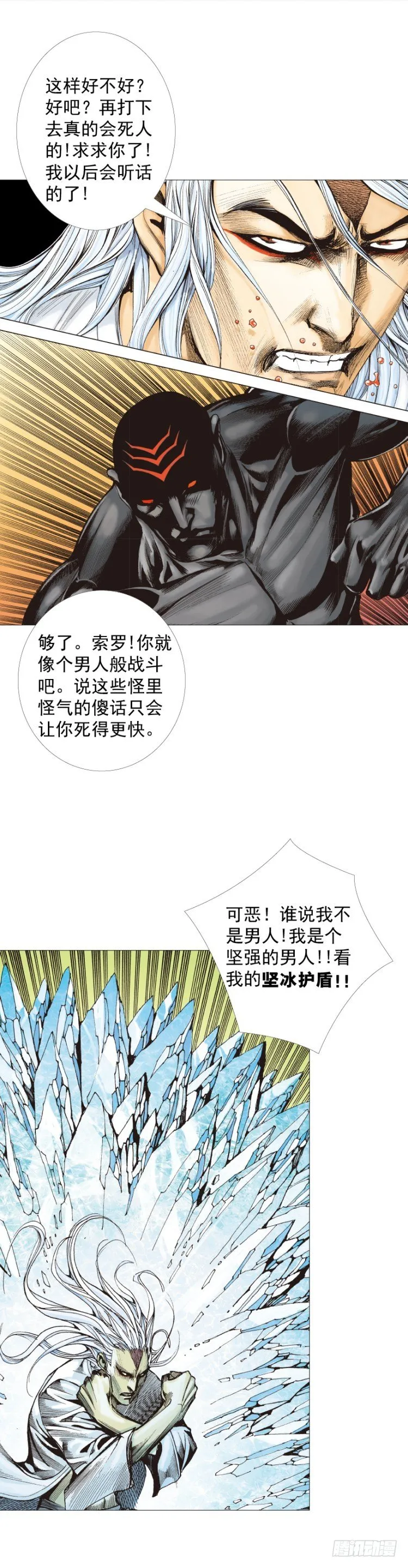 第298话：亲如父子（上） 第4页
