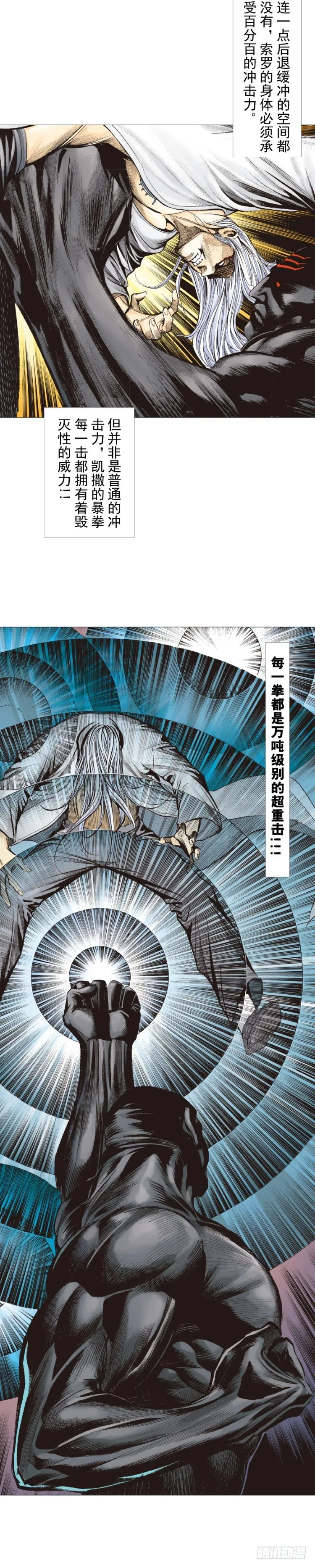 第298话：亲如父子（上） 第7页