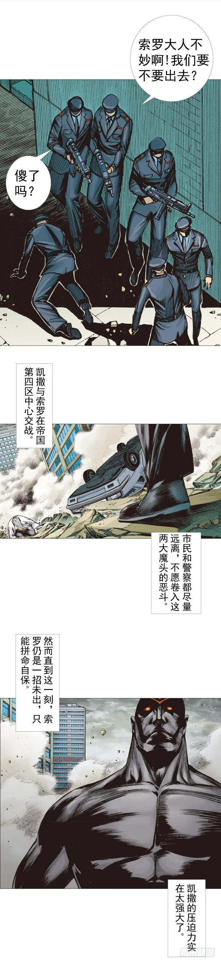 第298话：亲如父子（上） 第11页