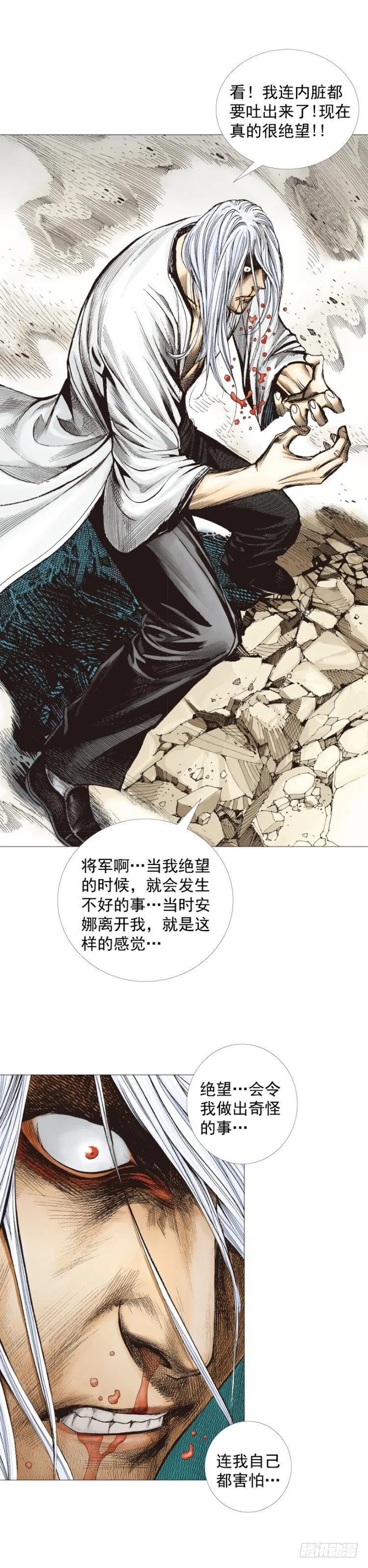 第298话：亲如父子（上） 第14页