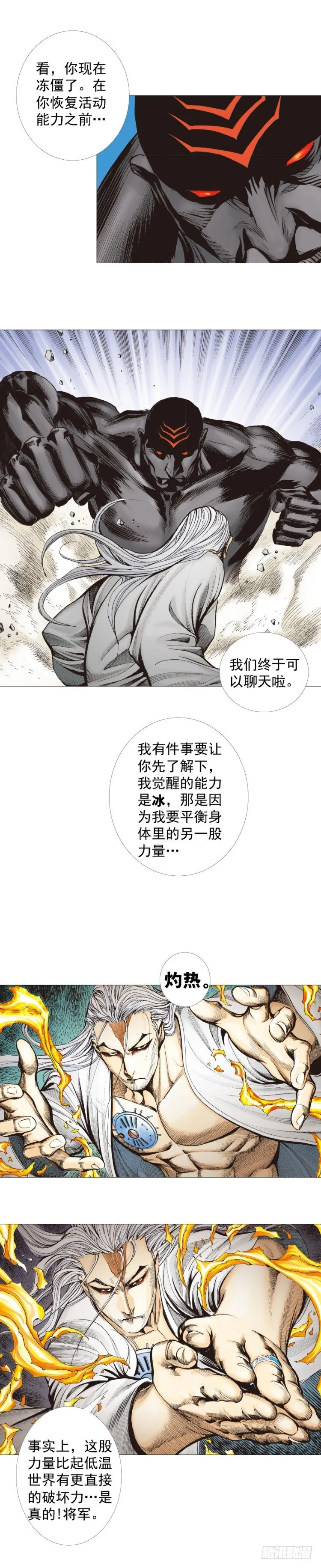 第298话：亲如父子（上） 第18页