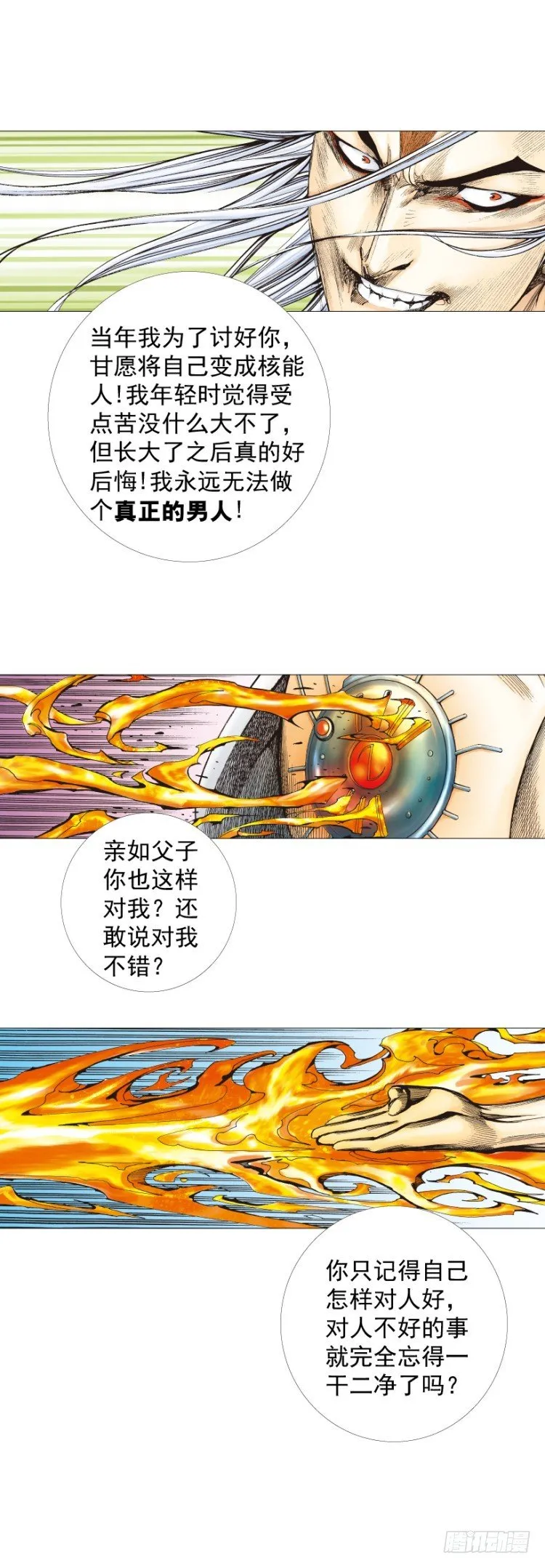 第298话：亲如父子（上） 第21页
