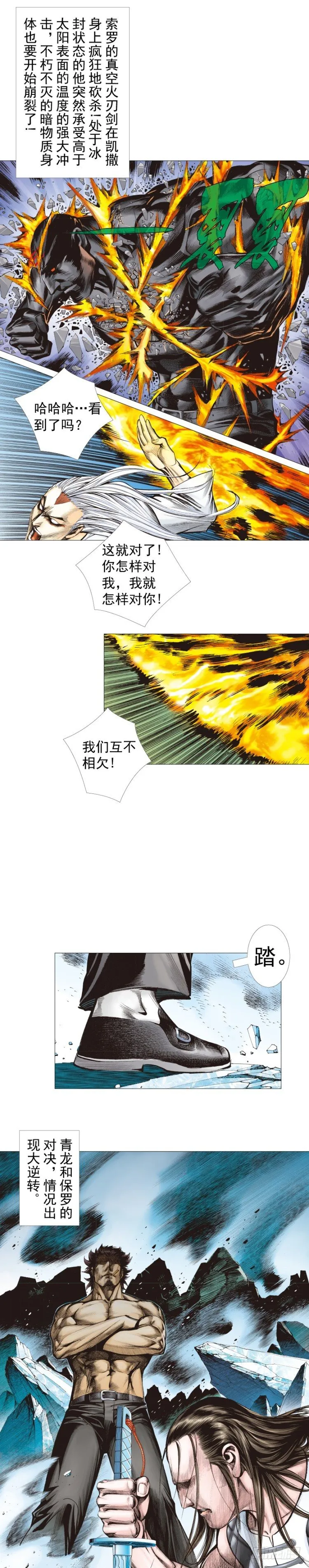 第298话：亲如父子（下） 第2页