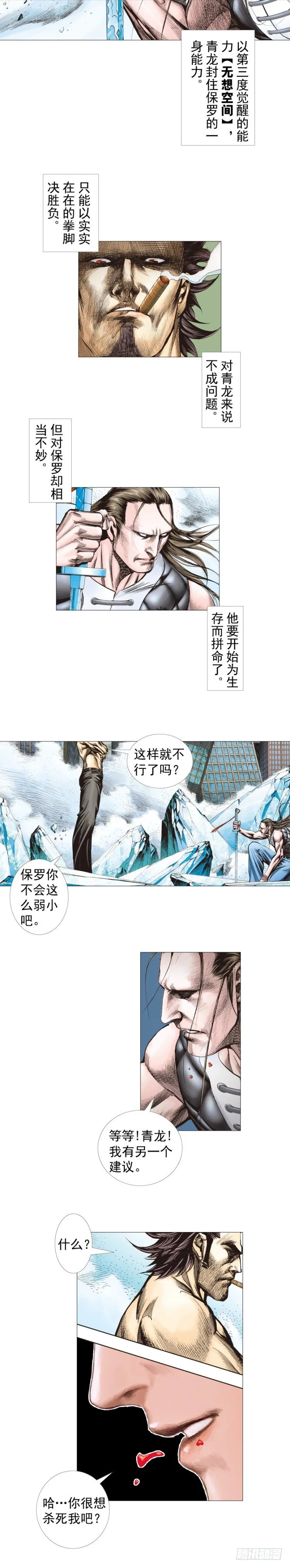 第298话：亲如父子（下） 第3页