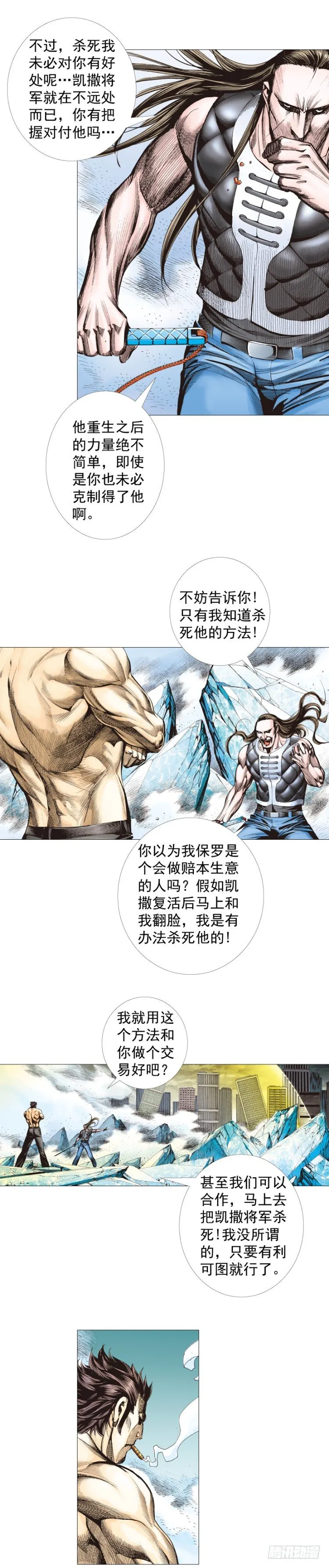 第298话：亲如父子（下） 第4页