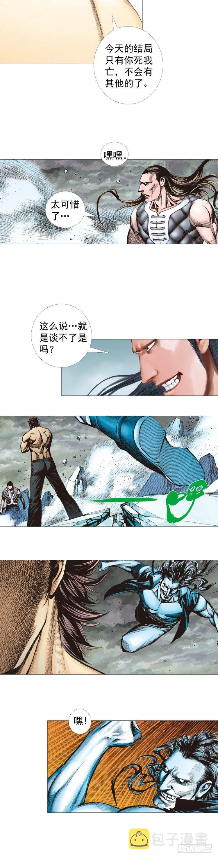 第298话：亲如父子（下） 第6页