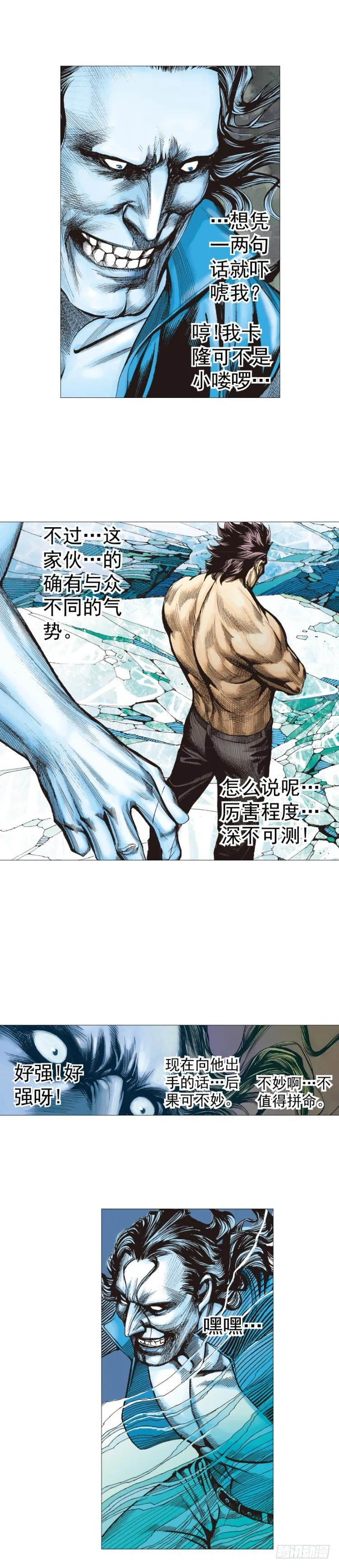 第298话：亲如父子（下） 第9页