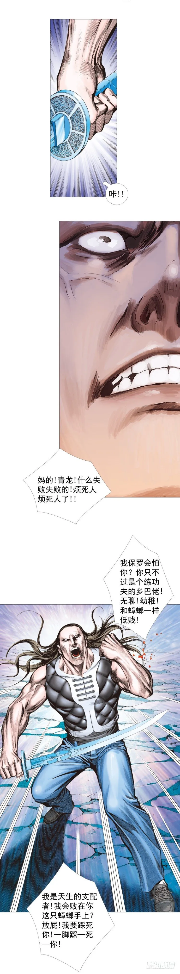 第298话：亲如父子（下） 第12页