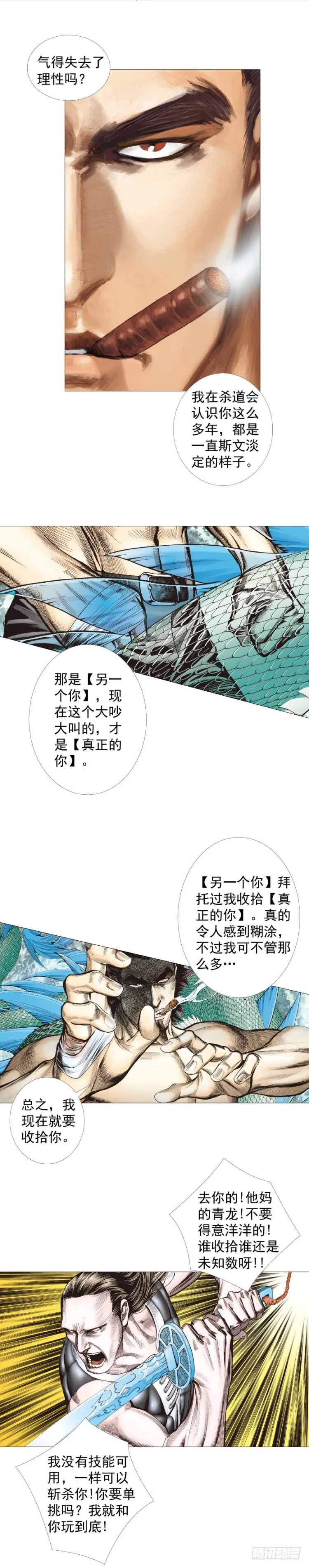 第298话：亲如父子（下） 第13页