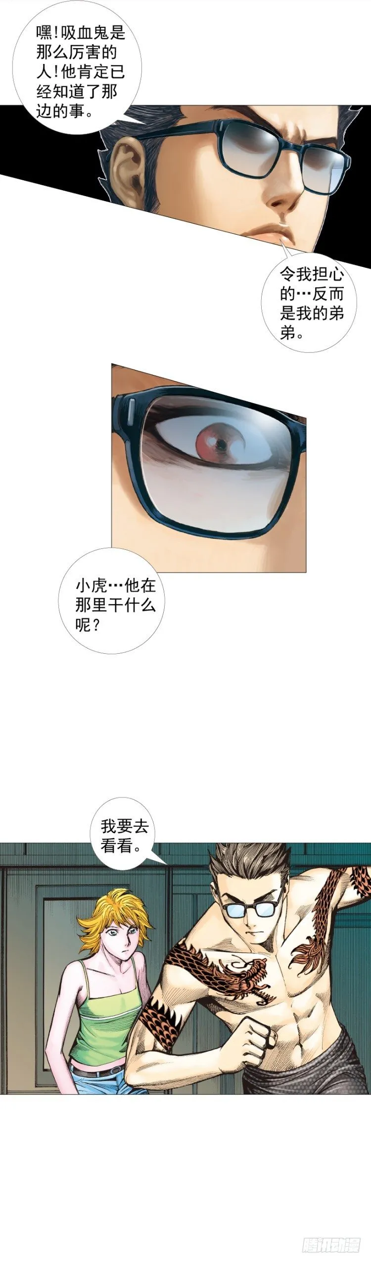 第298话：亲如父子（下） 第16页
