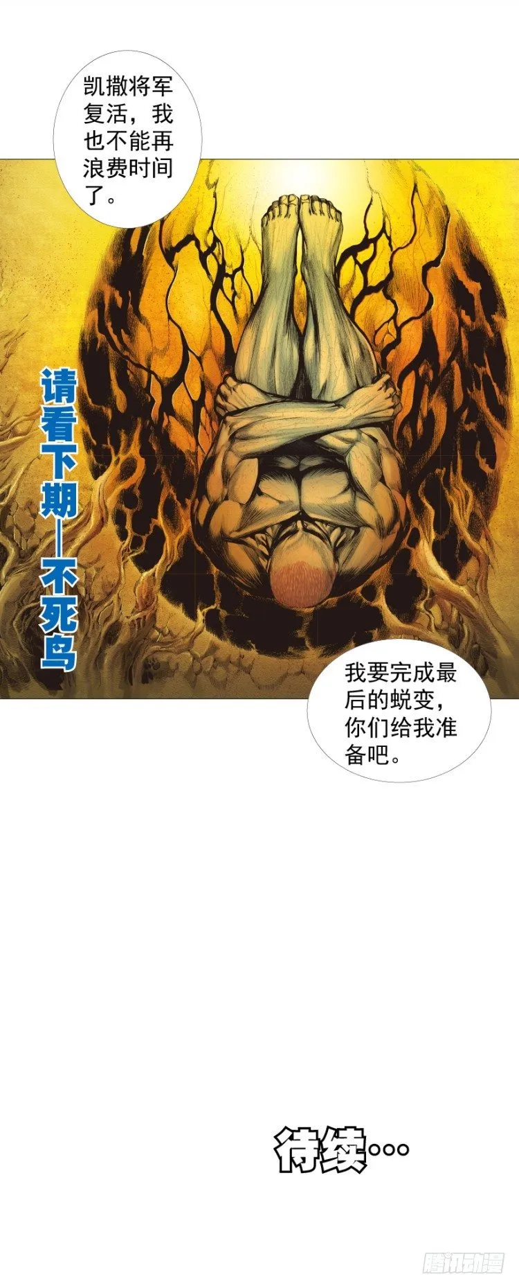 第298话：亲如父子（下） 第19页