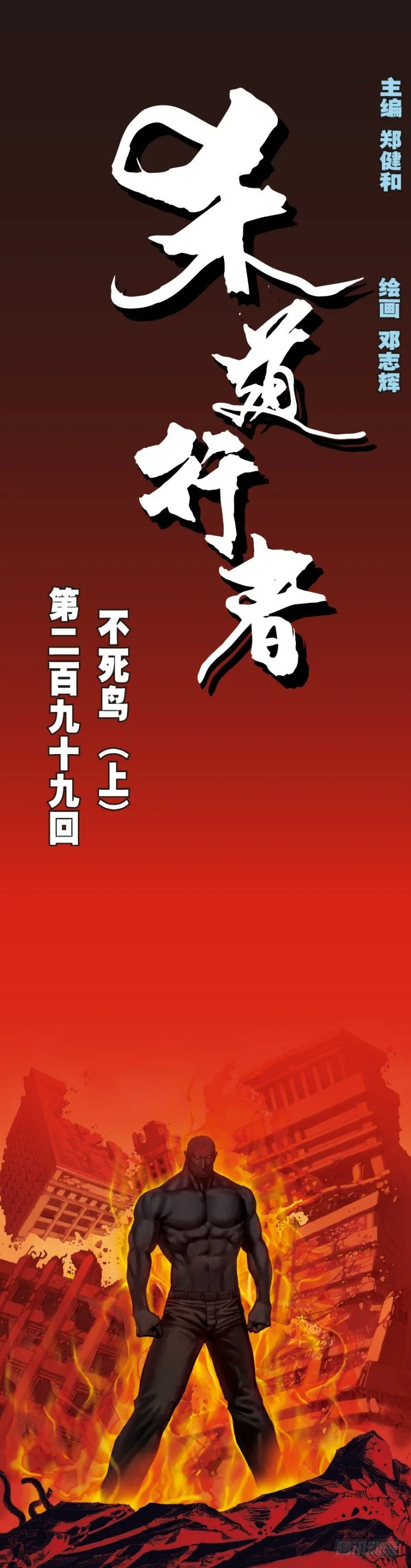 第299话：不死鸟（上） 第1页