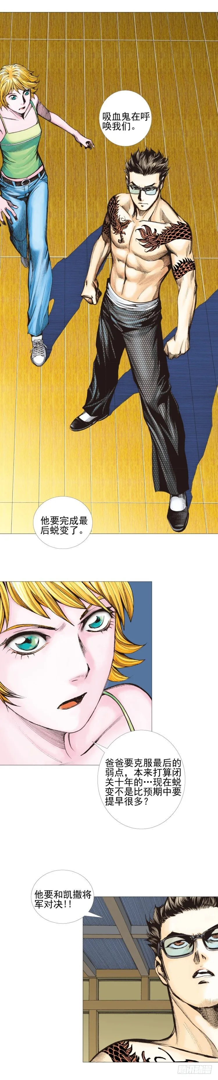第299话：不死鸟（上） 第2页