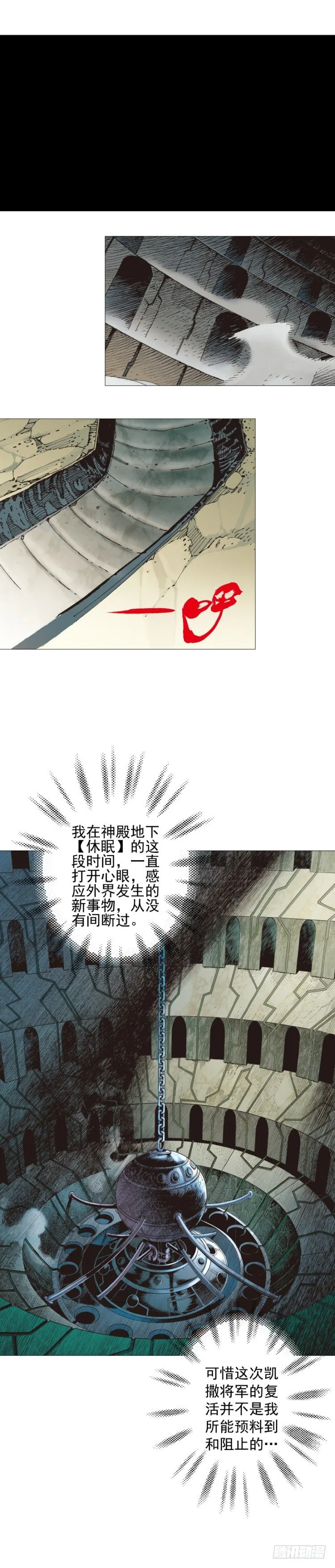 第299话：不死鸟（上） 第3页