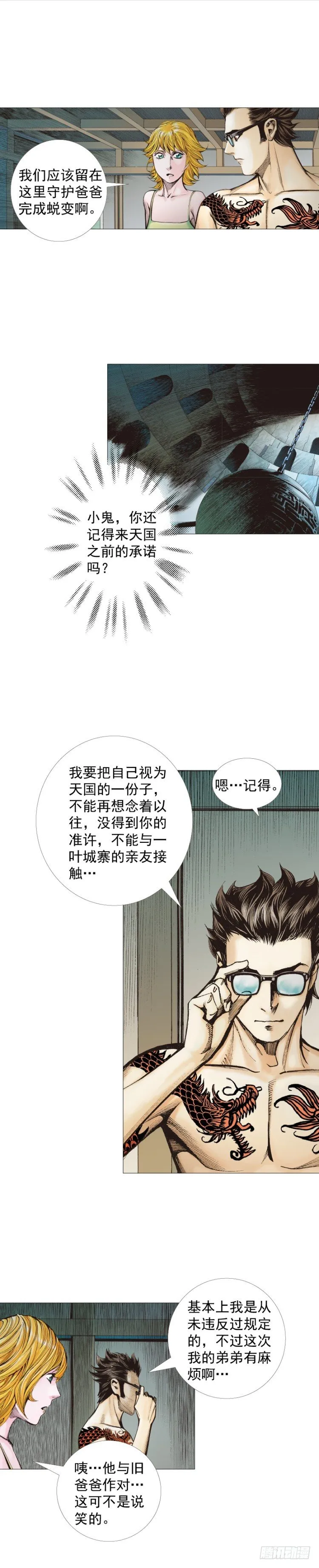 第299话：不死鸟（上） 第5页