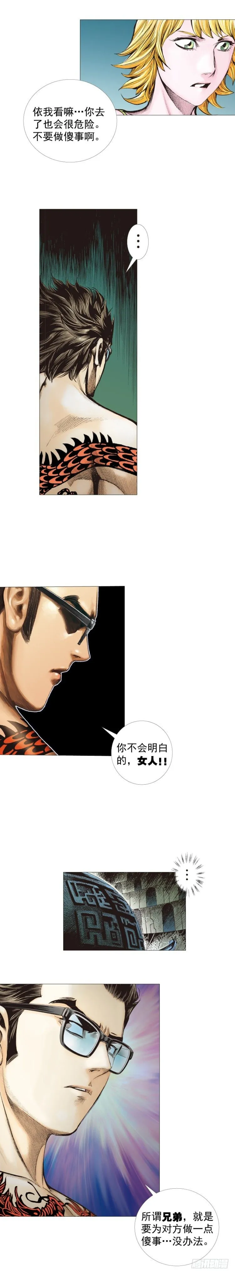 第299话：不死鸟（上） 第6页