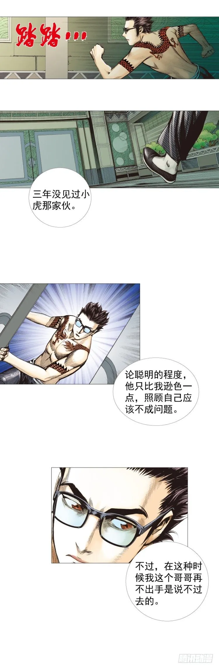 第299话：不死鸟（上） 第8页