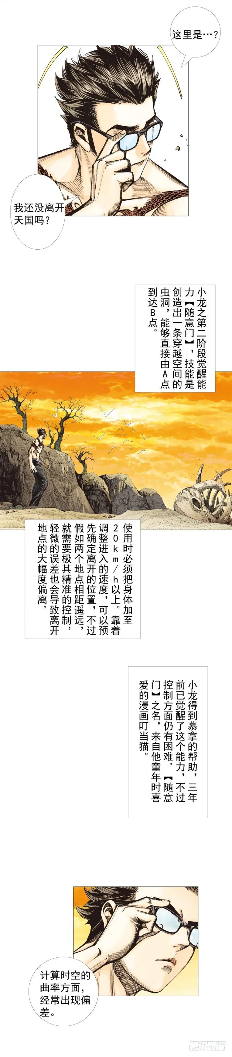 第299话：不死鸟（上） 第14页