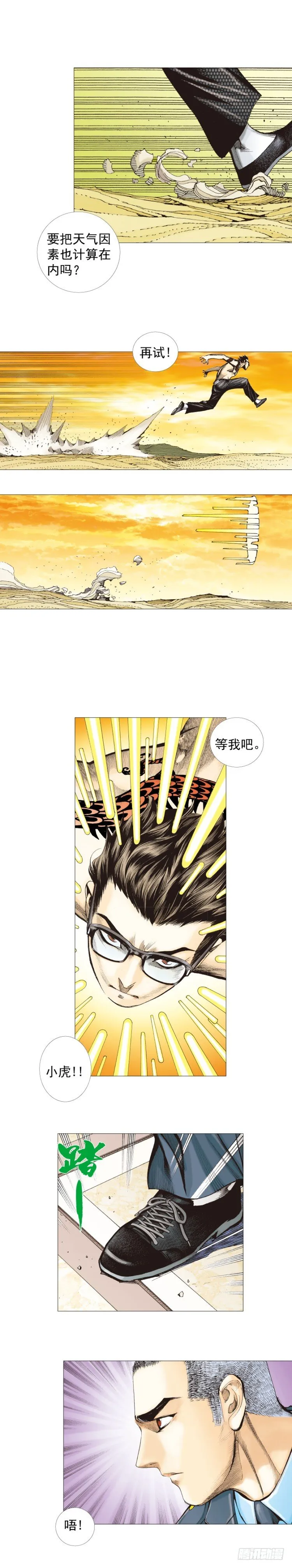 第299话：不死鸟（上） 第15页