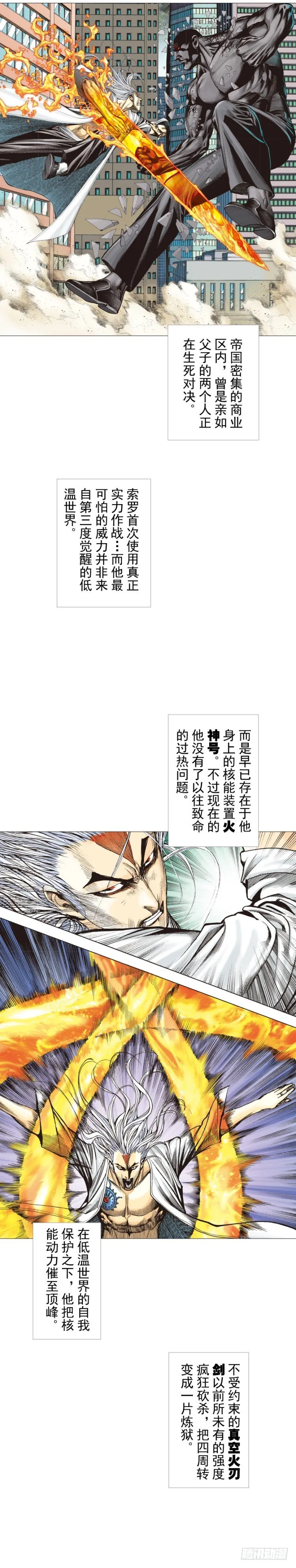 第299话：不死鸟（上） 第19页
