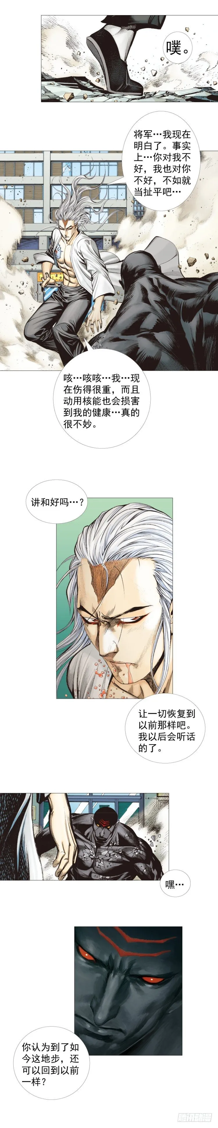 第299话：不死鸟（下） 第2页