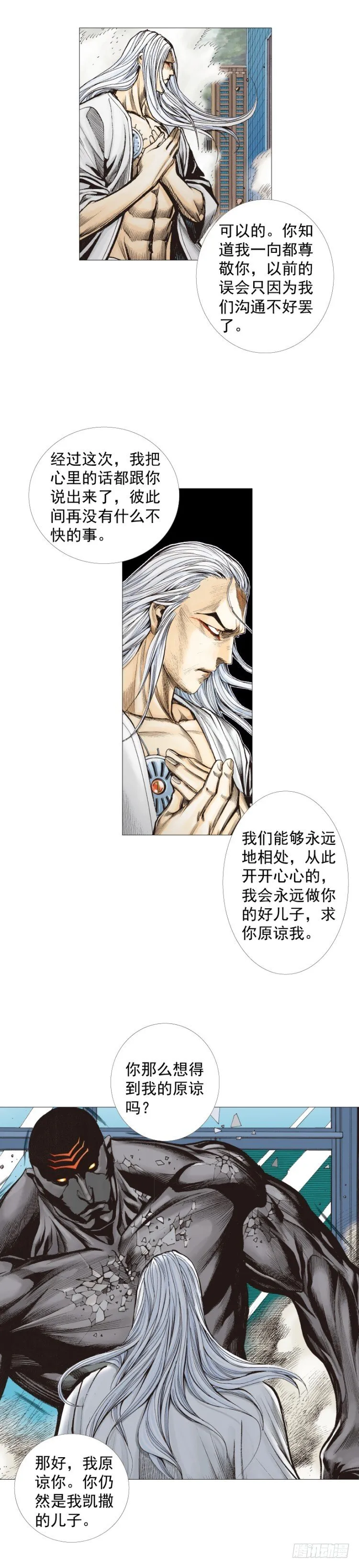 第299话：不死鸟（下） 第3页