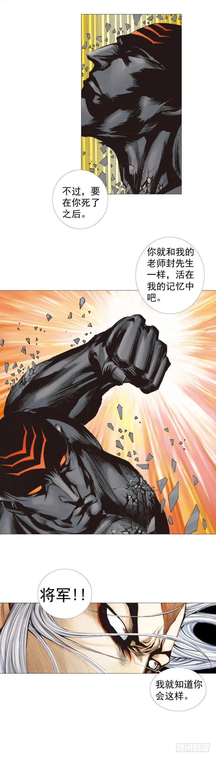 第299话：不死鸟（下） 第4页
