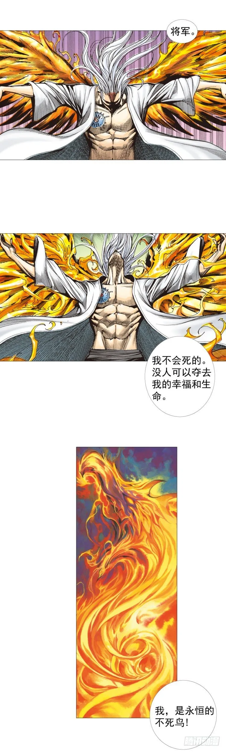 第299话：不死鸟（下） 第7页