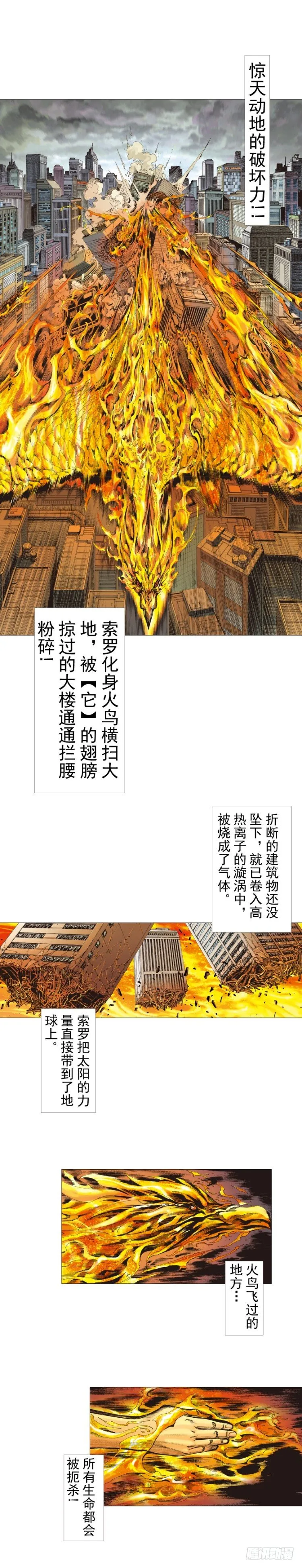 第299话：不死鸟（下） 第9页