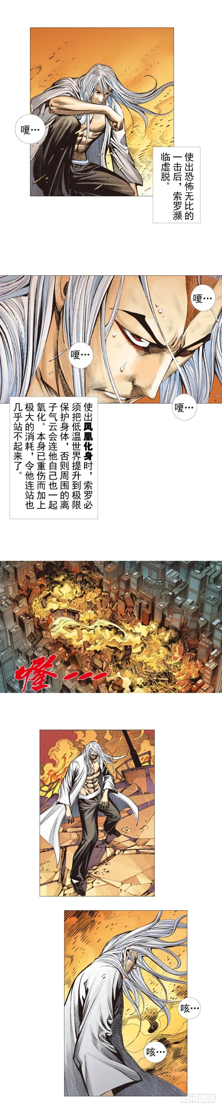 第299话：不死鸟（下） 第11页
