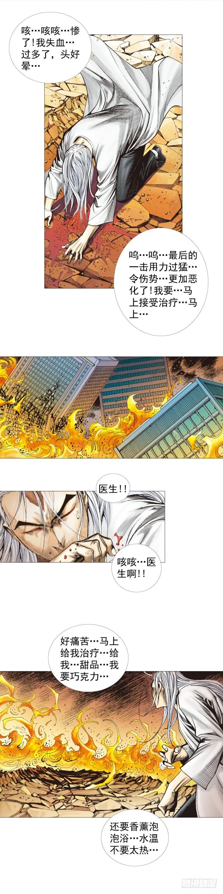 第299话：不死鸟（下） 第14页