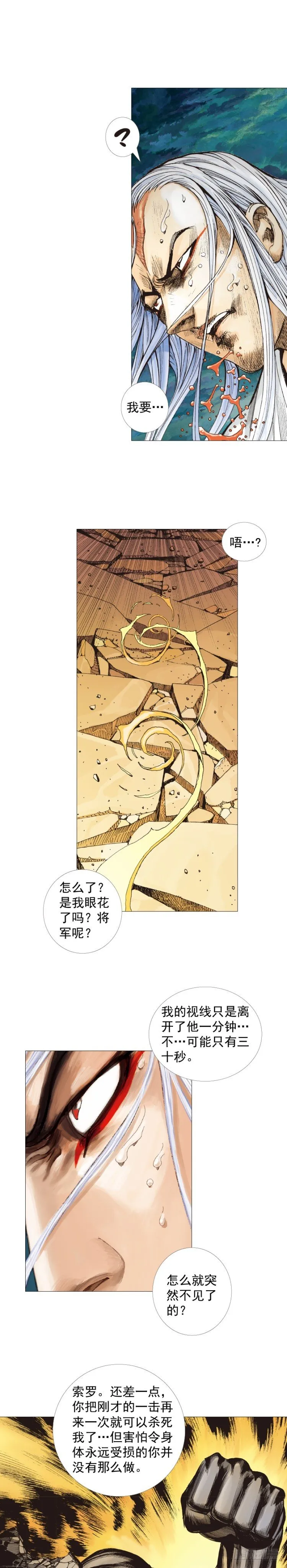 第299话：不死鸟（下） 第15页