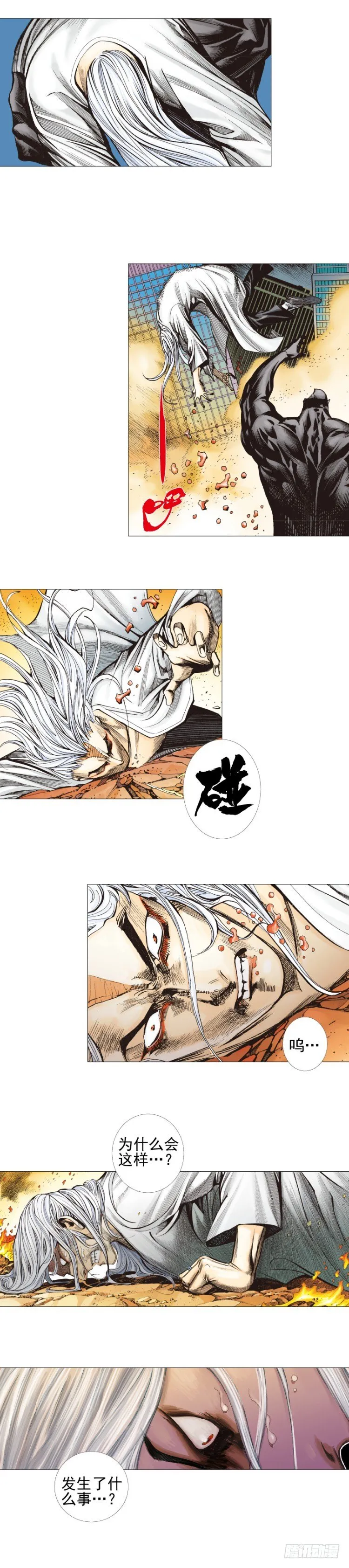第300话：背叛者之死（上） 第3页