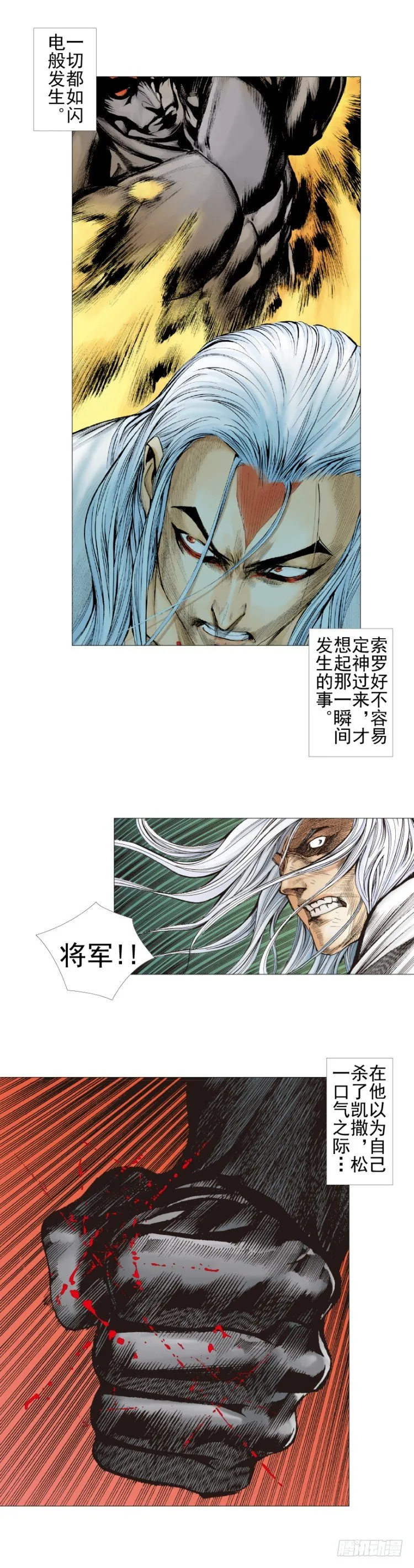 第300话：背叛者之死（上） 第4页