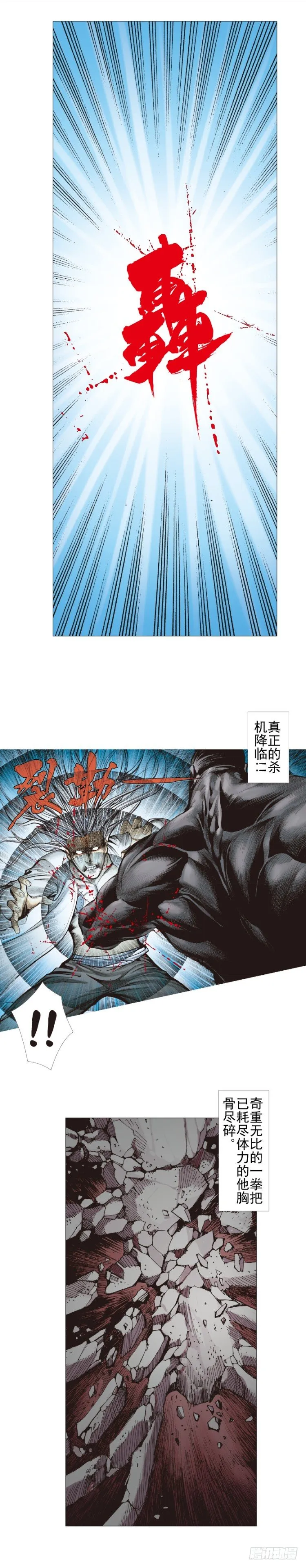 第300话：背叛者之死（上） 第5页