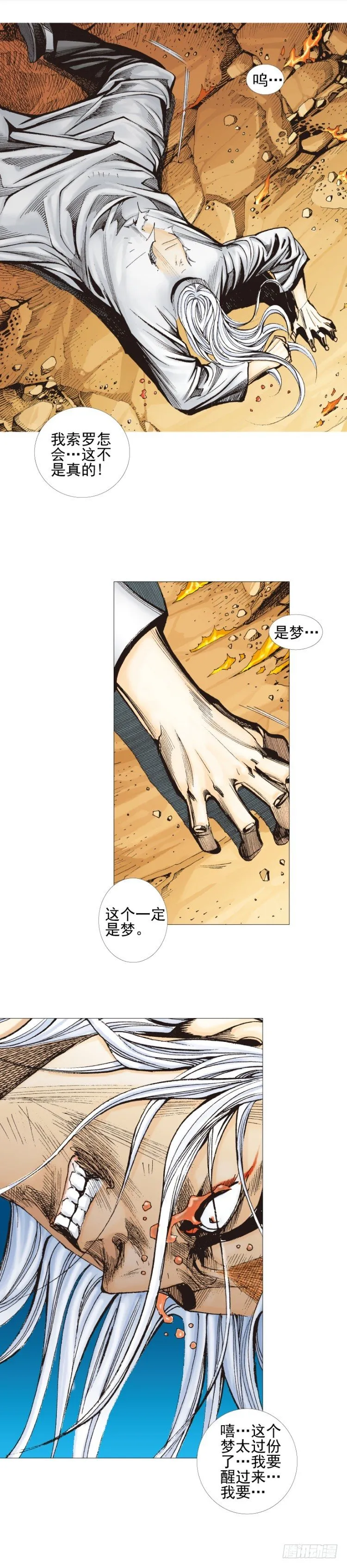 第300话：背叛者之死（上） 第8页