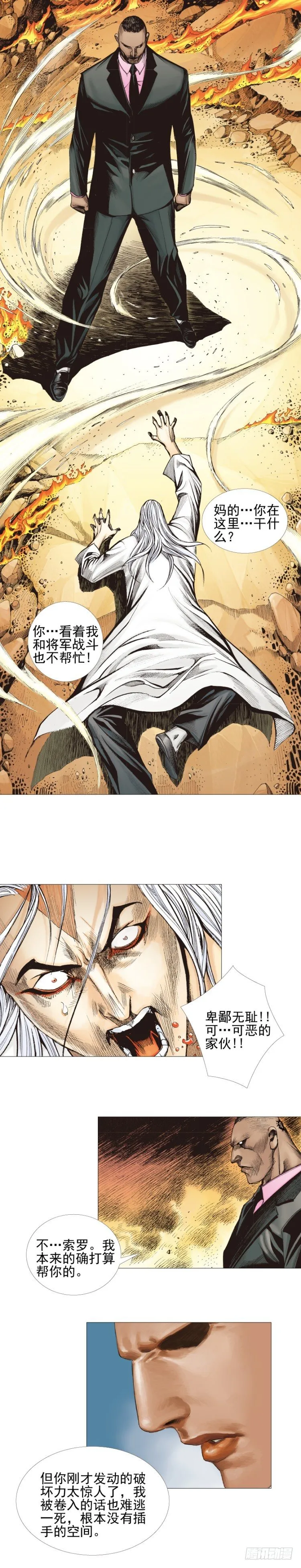 第300话：背叛者之死（上） 第11页