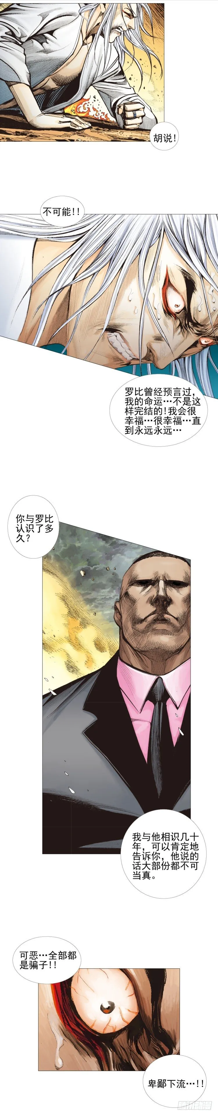第300话：背叛者之死（上） 第12页