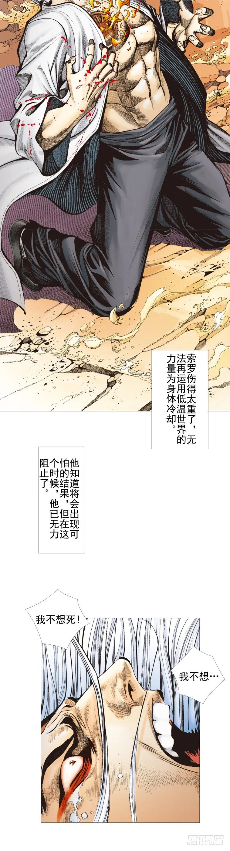第300话：背叛者之死（上） 第14页